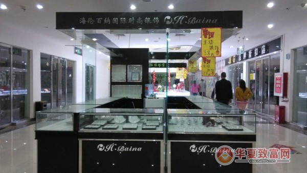 海伦百纳银饰加盟